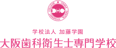 大阪で歯科衛生士を目指すなら大阪歯科衛生士専門学校