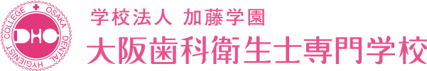 大阪で歯科衛生士を目指すなら大阪歯科衛生士専門学校